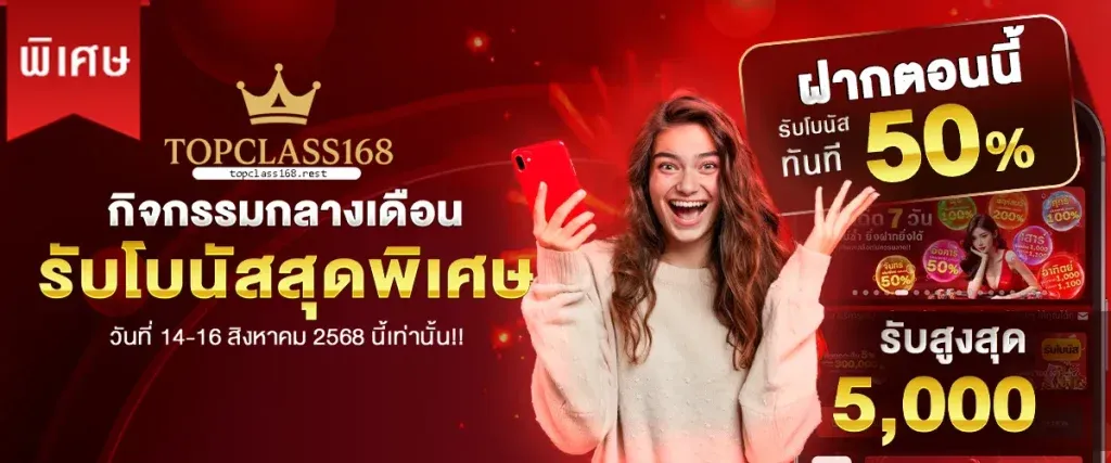 เว็บTopclass168